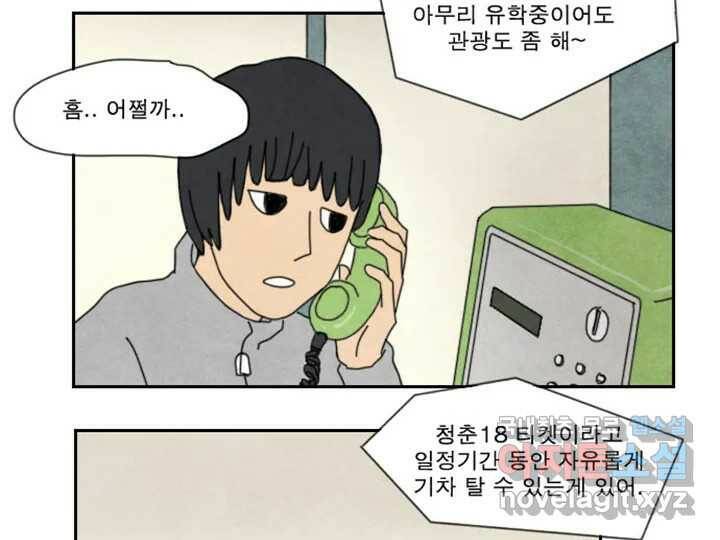 사사롭지만 좋은 날 11화 34
