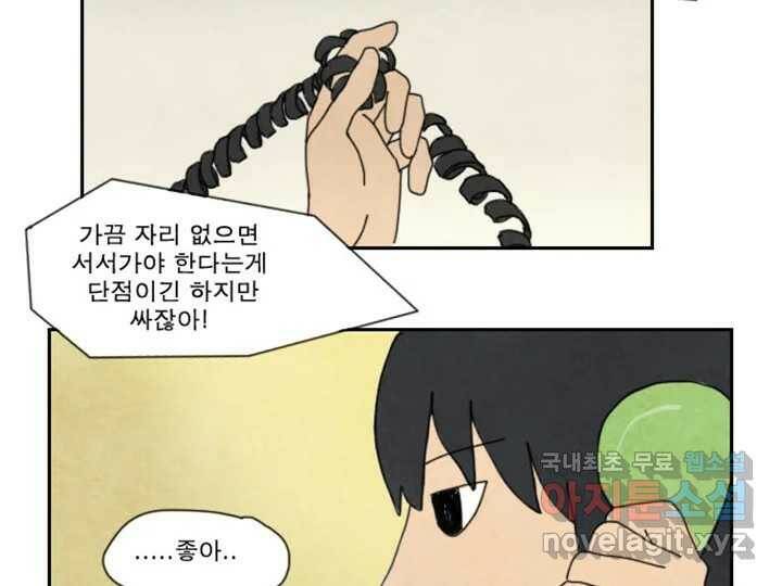 사사롭지만 좋은 날 11화 35
