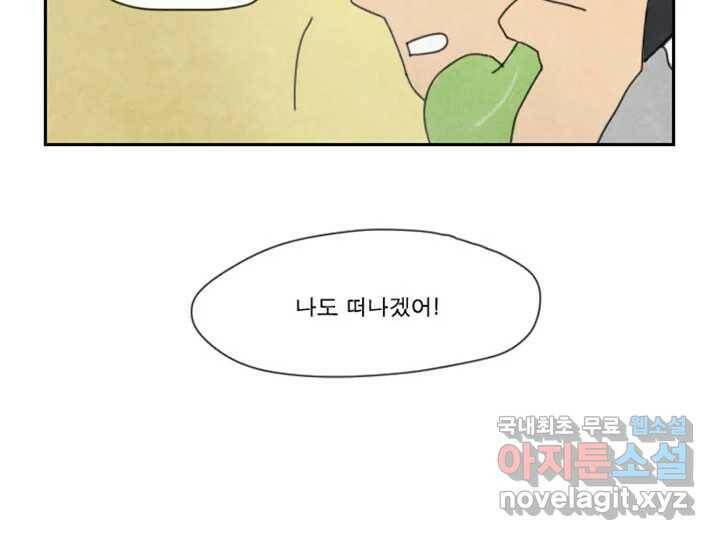 사사롭지만 좋은 날 11화 36