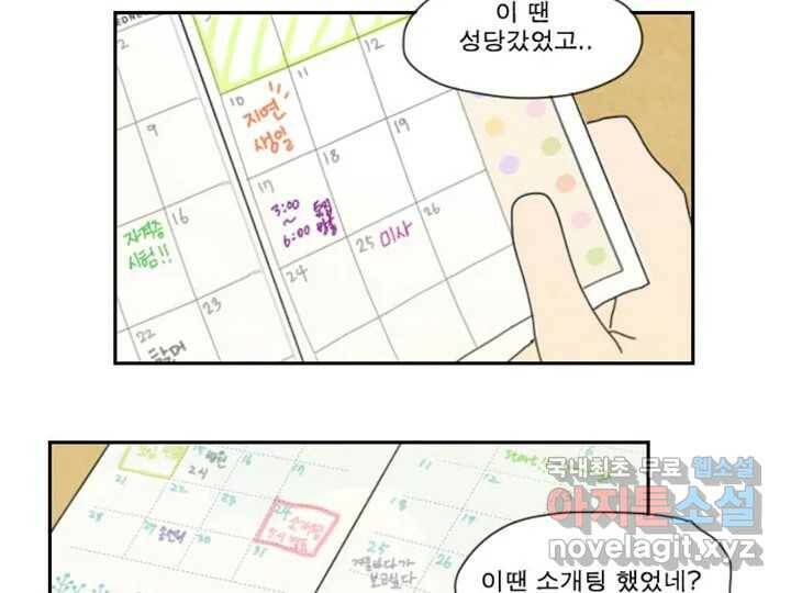 사사롭지만 좋은 날 11화 39
