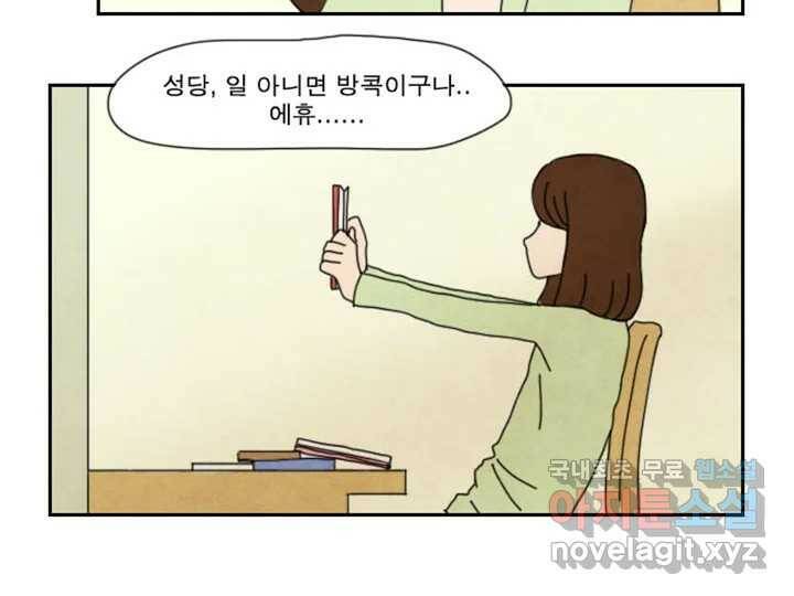 사사롭지만 좋은 날 11화 41