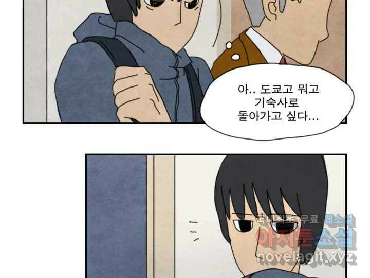 사사롭지만 좋은 날 11화 63