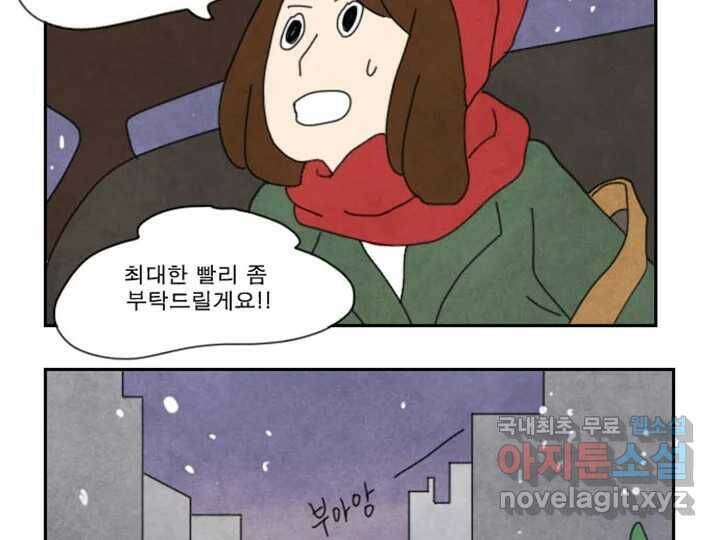 사사롭지만 좋은 날 11화 74
