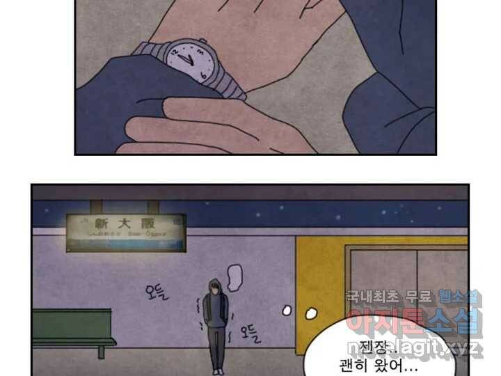 사사롭지만 좋은 날 11화 78