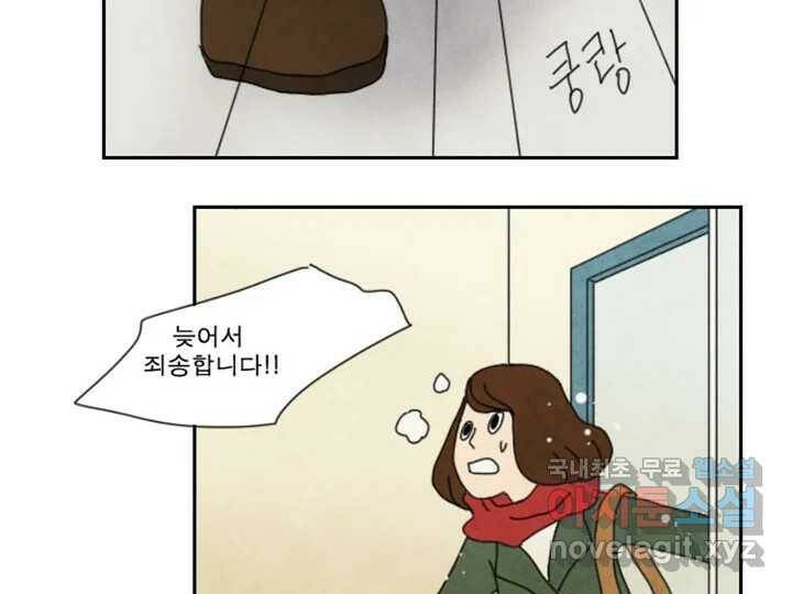 사사롭지만 좋은 날 11화 81