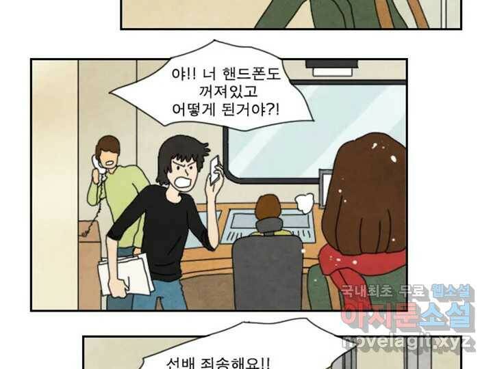 사사롭지만 좋은 날 11화 82