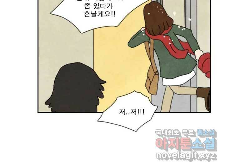 사사롭지만 좋은 날 11화 83