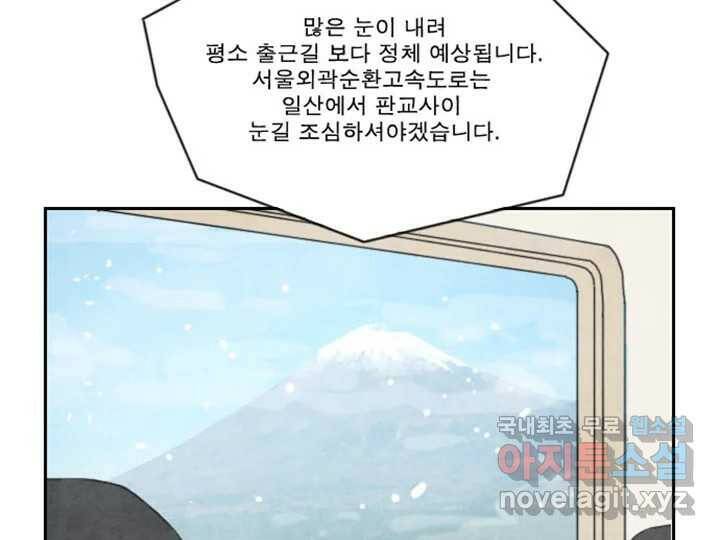 사사롭지만 좋은 날 11화 92