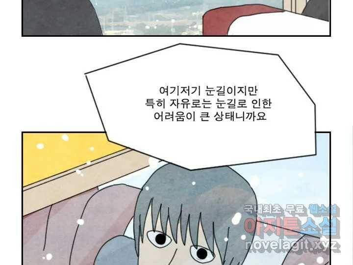 사사롭지만 좋은 날 11화 93