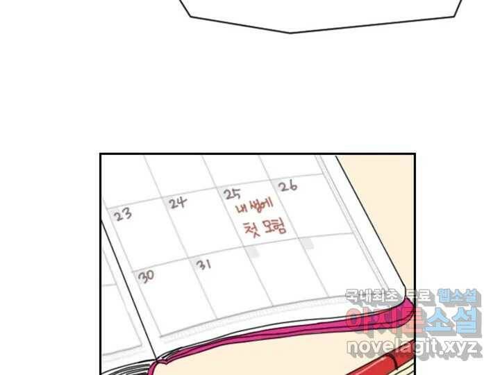 사사롭지만 좋은 날 11화 97