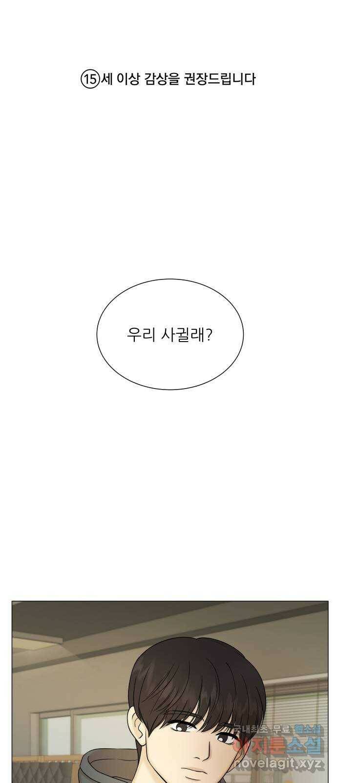 2022 몰래보는 로맨스 16화. 알콜매직 - 타리 작가 1