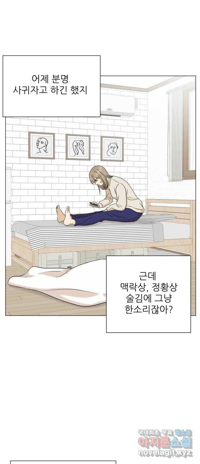 2022 몰래보는 로맨스 16화. 알콜매직 - 타리 작가 7