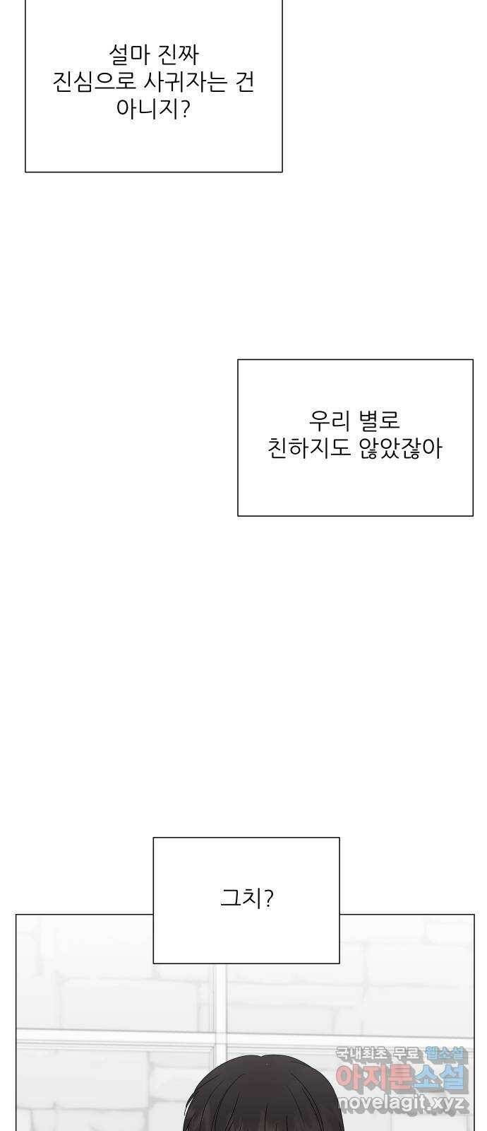 2022 몰래보는 로맨스 16화. 알콜매직 - 타리 작가 8