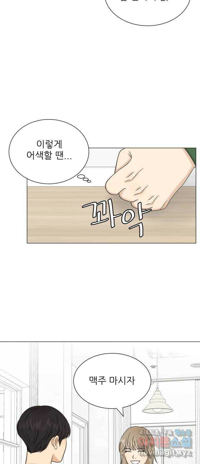 2022 몰래보는 로맨스 16화. 알콜매직 - 타리 작가 16