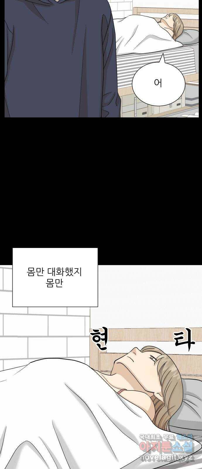 2022 몰래보는 로맨스 16화. 알콜매직 - 타리 작가 35