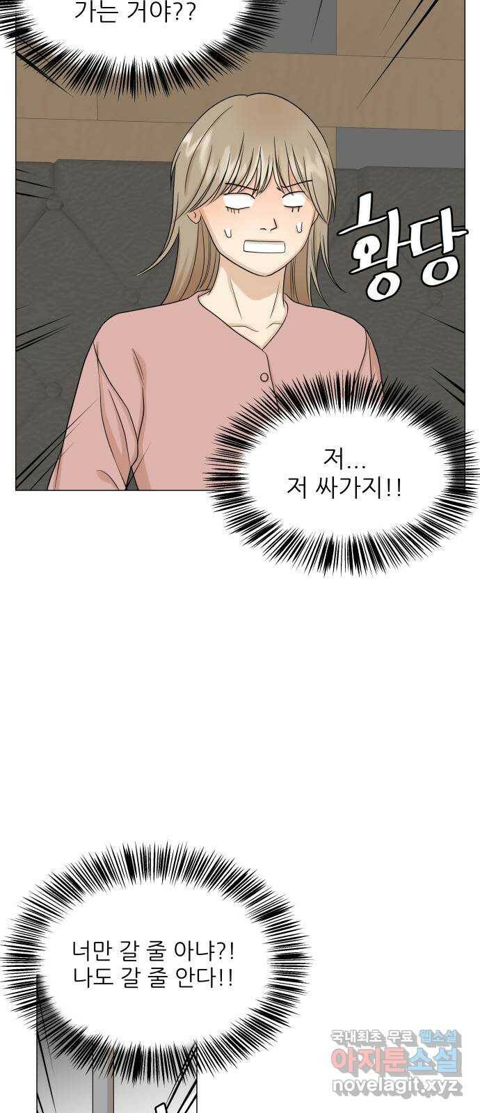 2022 몰래보는 로맨스 16화. 알콜매직 - 타리 작가 42