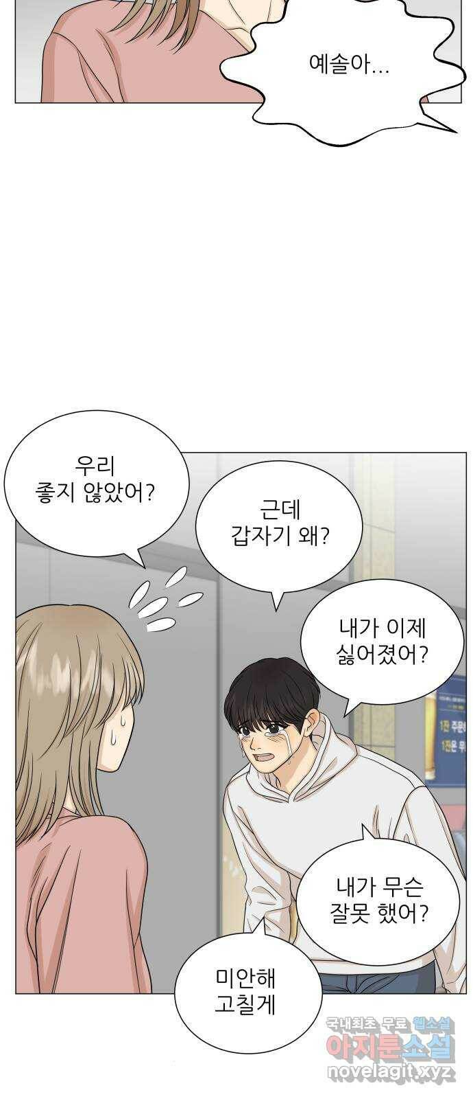2022 몰래보는 로맨스 16화. 알콜매직 - 타리 작가 47