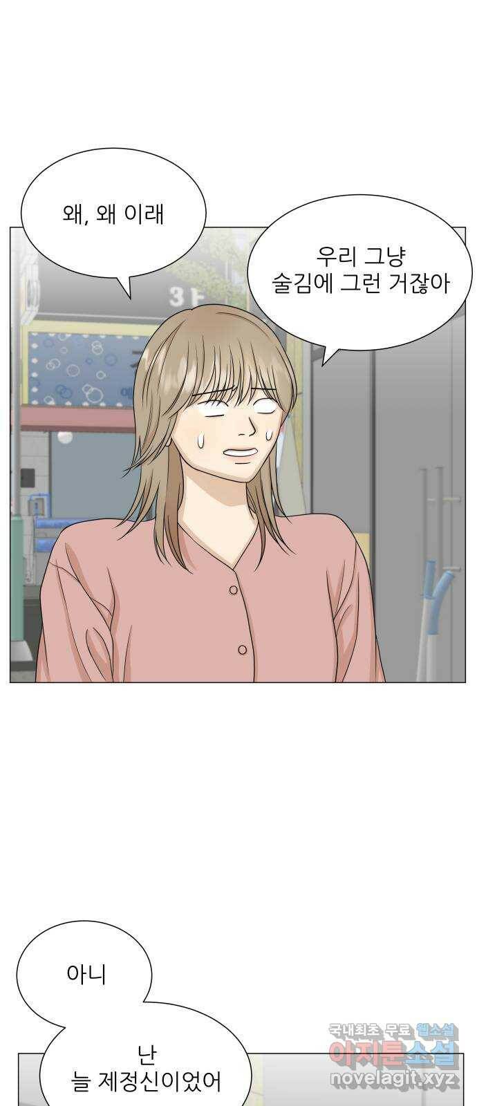 2022 몰래보는 로맨스 16화. 알콜매직 - 타리 작가 48