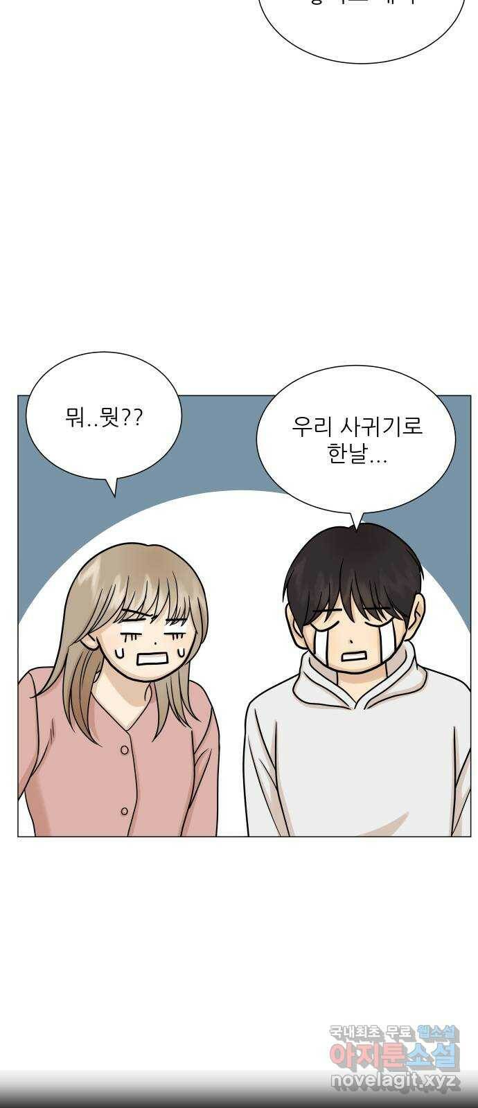 2022 몰래보는 로맨스 16화. 알콜매직 - 타리 작가 57