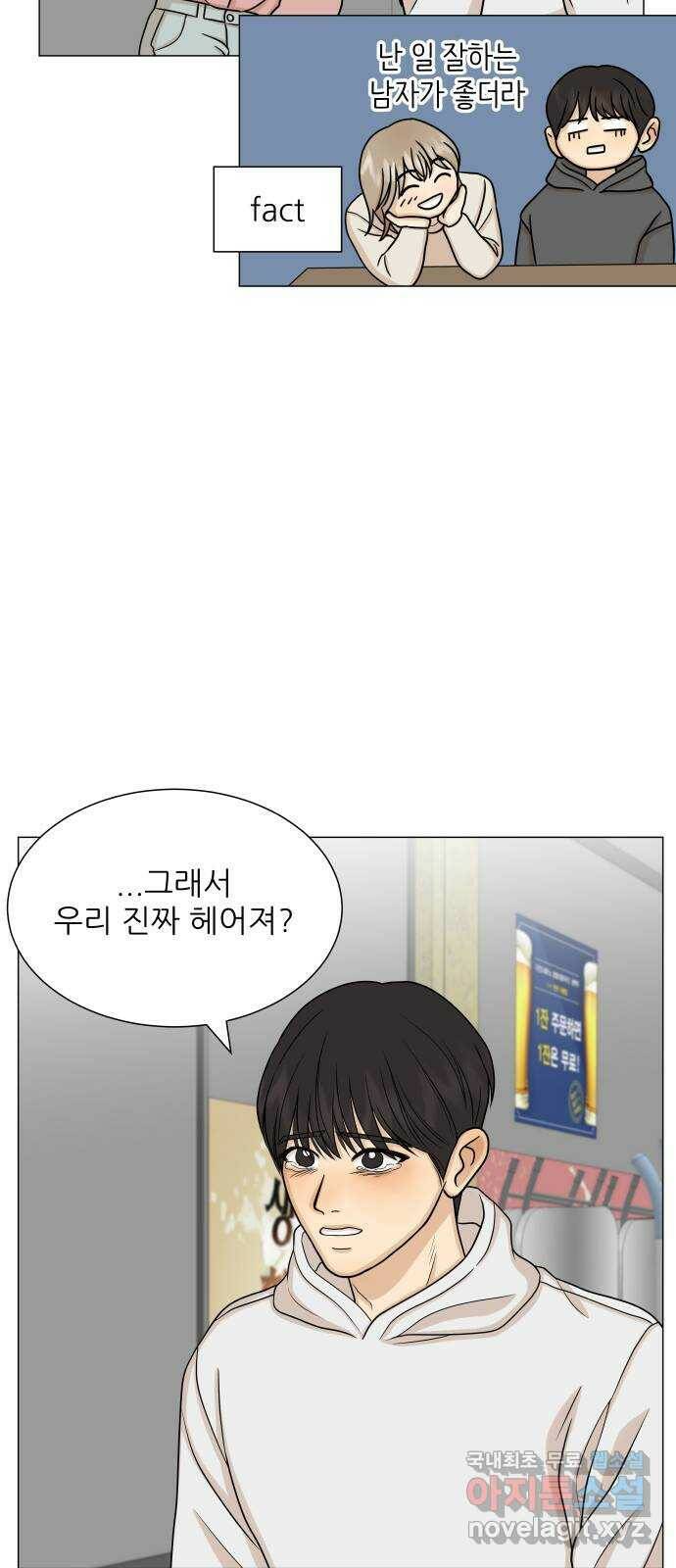 2022 몰래보는 로맨스 16화. 알콜매직 - 타리 작가 60