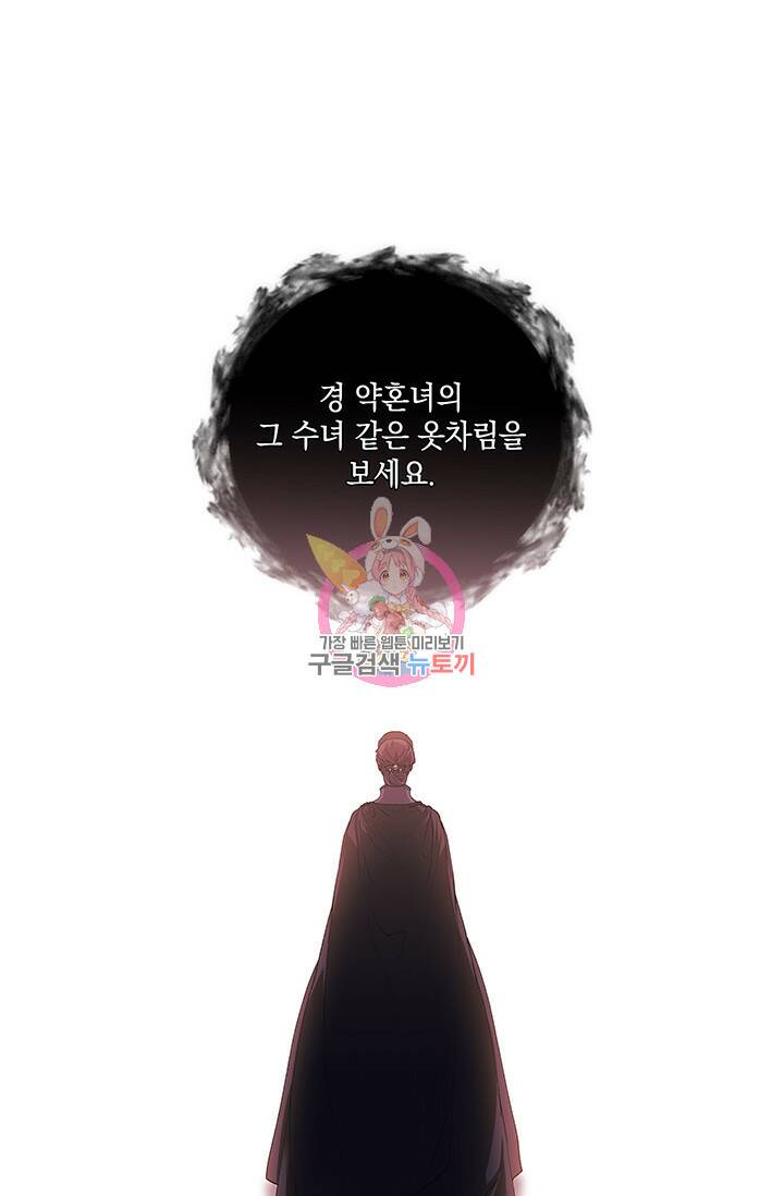 이 결혼은 어차피 망하게 되어 있다 2화 1