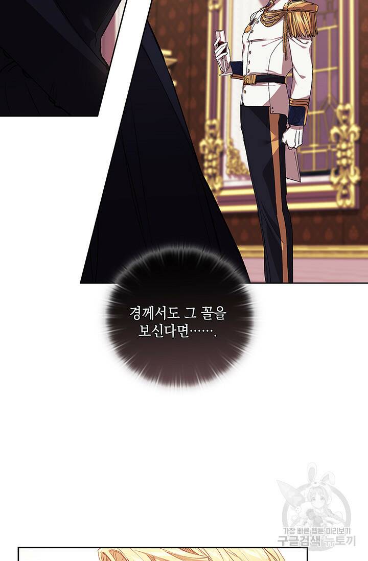 이 결혼은 어차피 망하게 되어 있다 2화 3