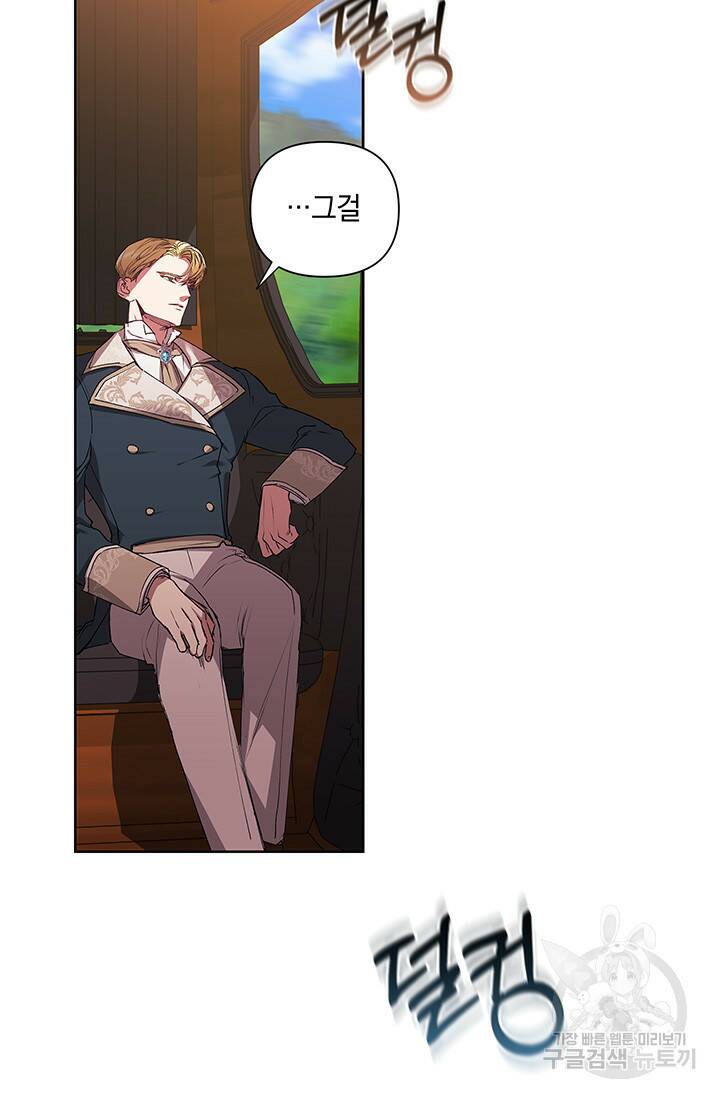 이 결혼은 어차피 망하게 되어 있다 2화 6