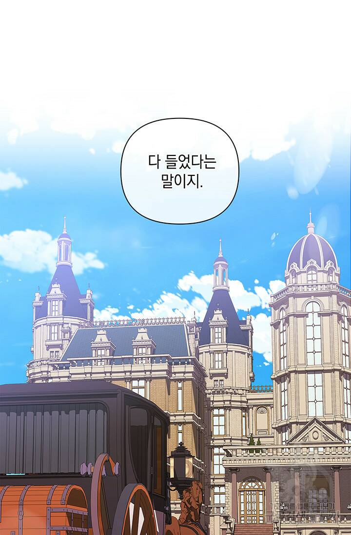 이 결혼은 어차피 망하게 되어 있다 2화 7