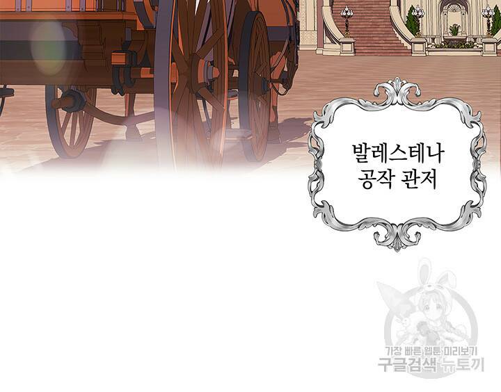 이 결혼은 어차피 망하게 되어 있다 2화 8