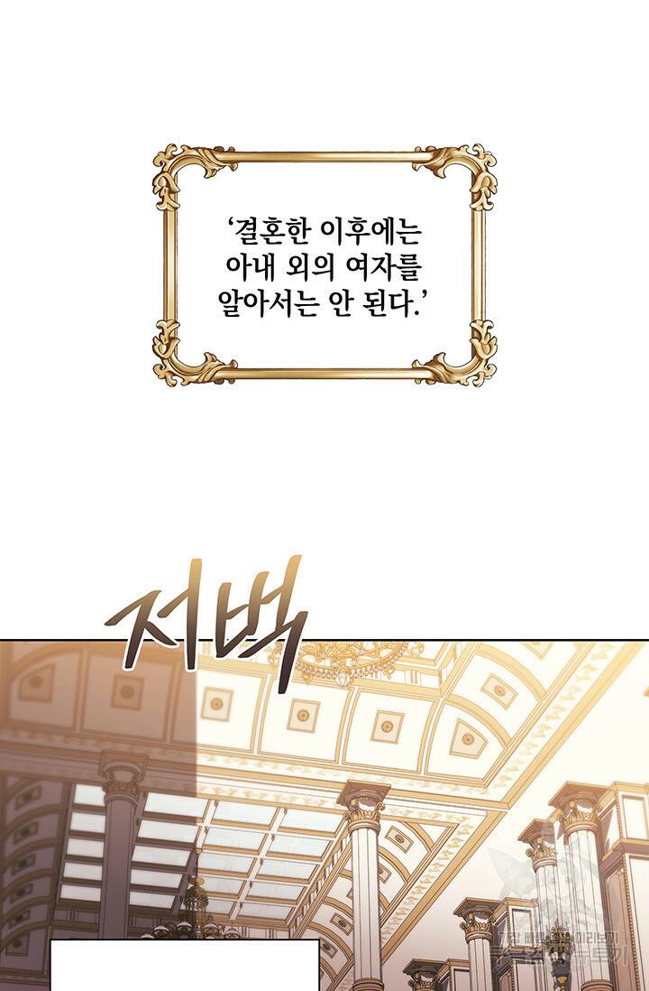 이 결혼은 어차피 망하게 되어 있다 2화 10