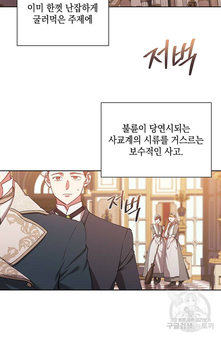 이 결혼은 어차피 망하게 되어 있다 2화 11