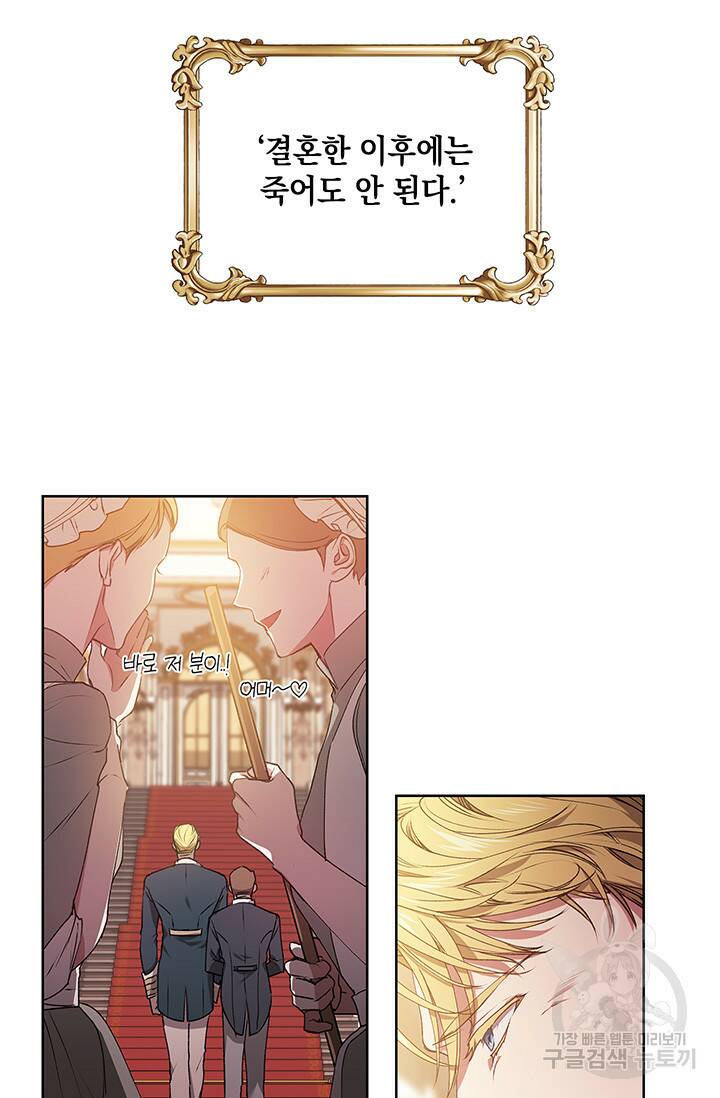이 결혼은 어차피 망하게 되어 있다 2화 12