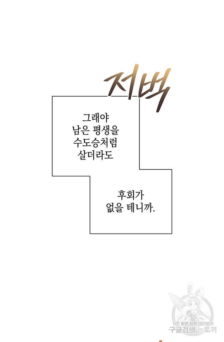 이 결혼은 어차피 망하게 되어 있다 2화 14