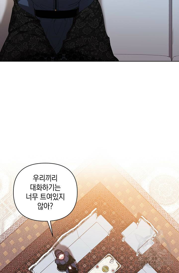이 결혼은 어차피 망하게 되어 있다 8화 2