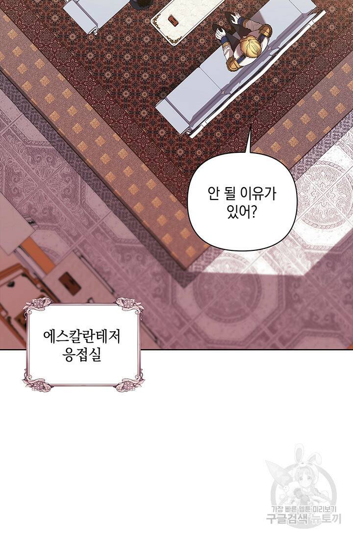 이 결혼은 어차피 망하게 되어 있다 8화 3