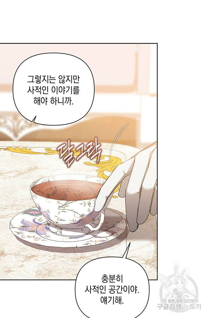 이 결혼은 어차피 망하게 되어 있다 8화 4