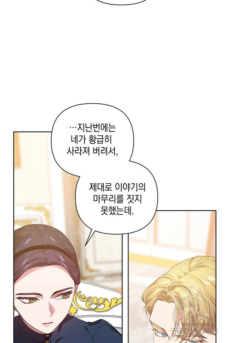 이 결혼은 어차피 망하게 되어 있다 8화 5
