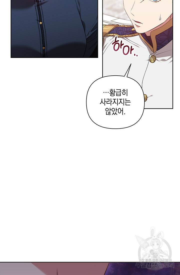 이 결혼은 어차피 망하게 되어 있다 8화 6