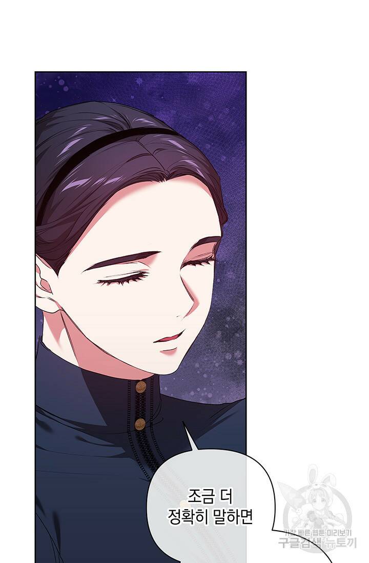 이 결혼은 어차피 망하게 되어 있다 8화 10