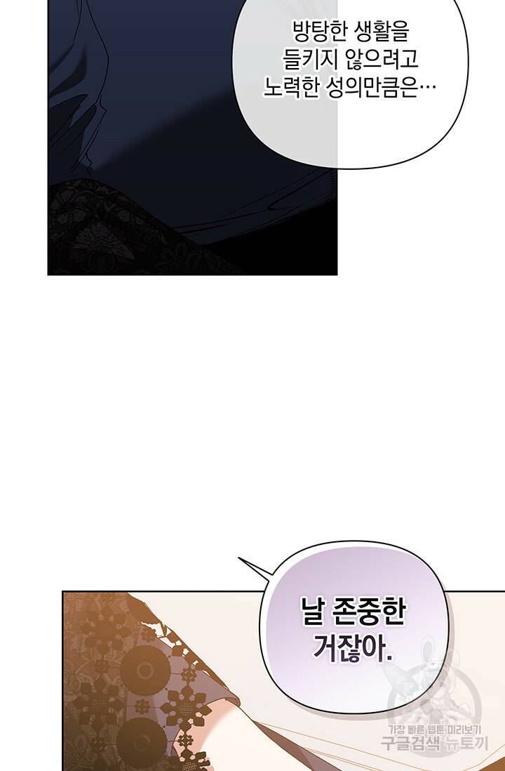이 결혼은 어차피 망하게 되어 있다 8화 11