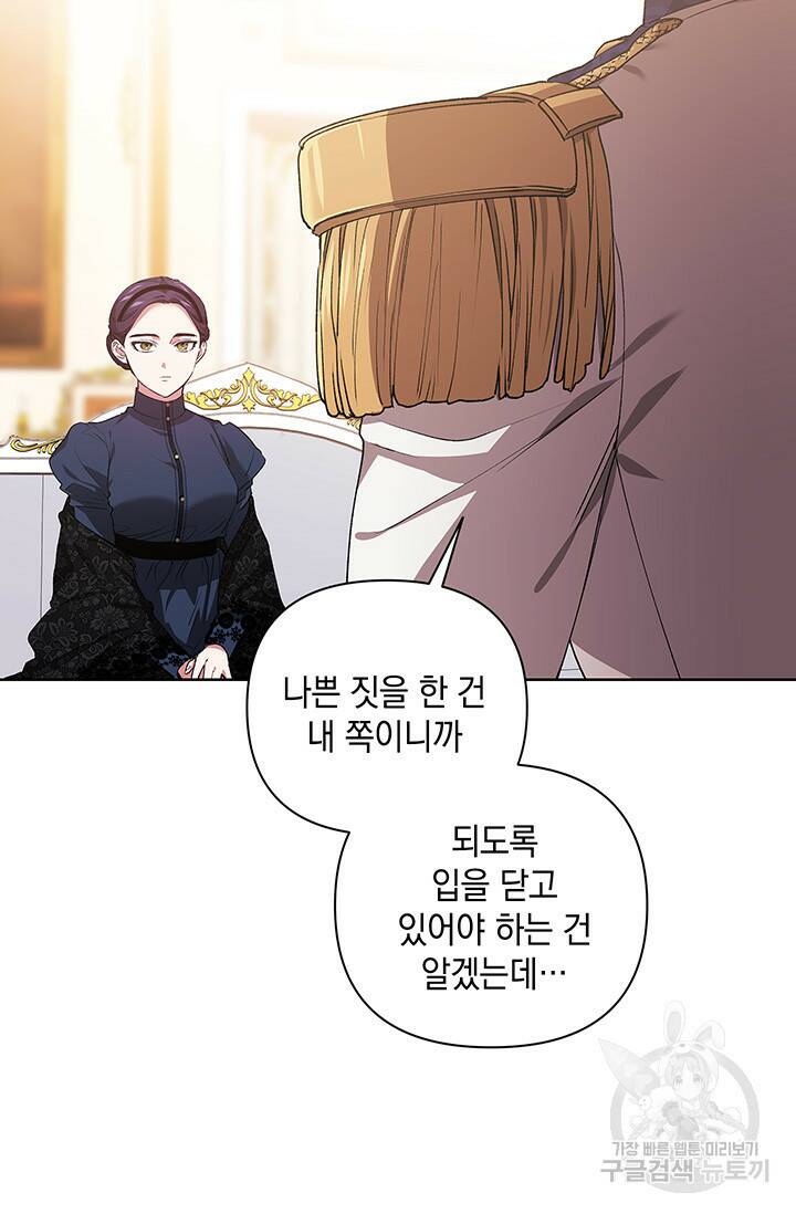 이 결혼은 어차피 망하게 되어 있다 8화 14