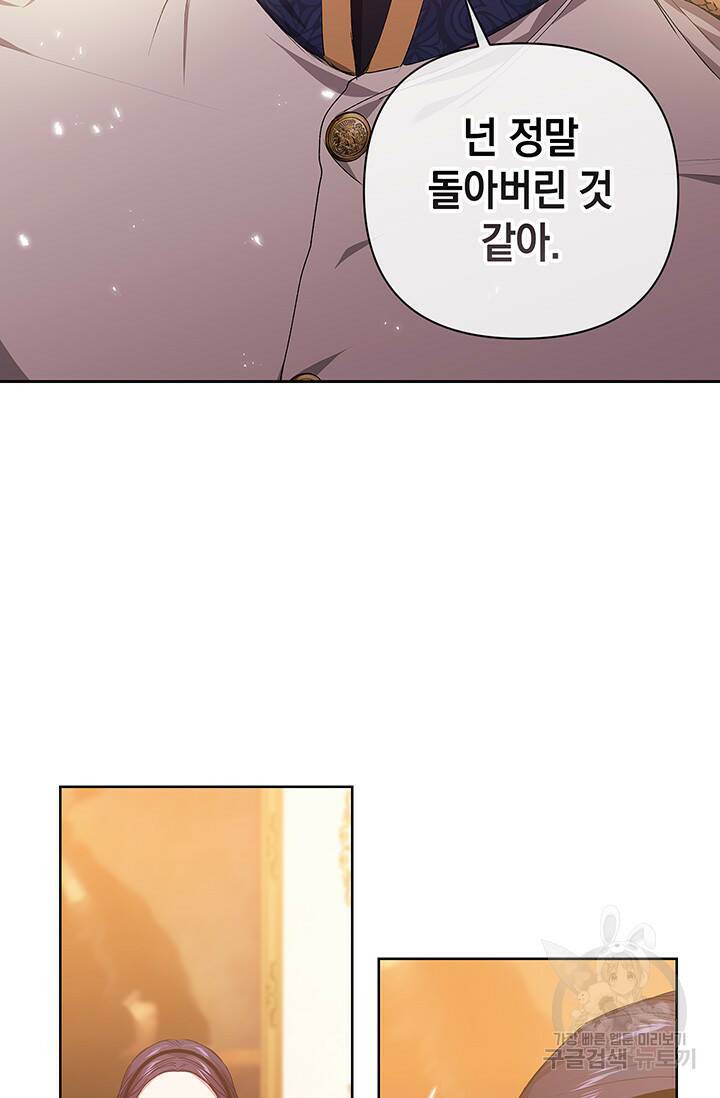 이 결혼은 어차피 망하게 되어 있다 8화 16
