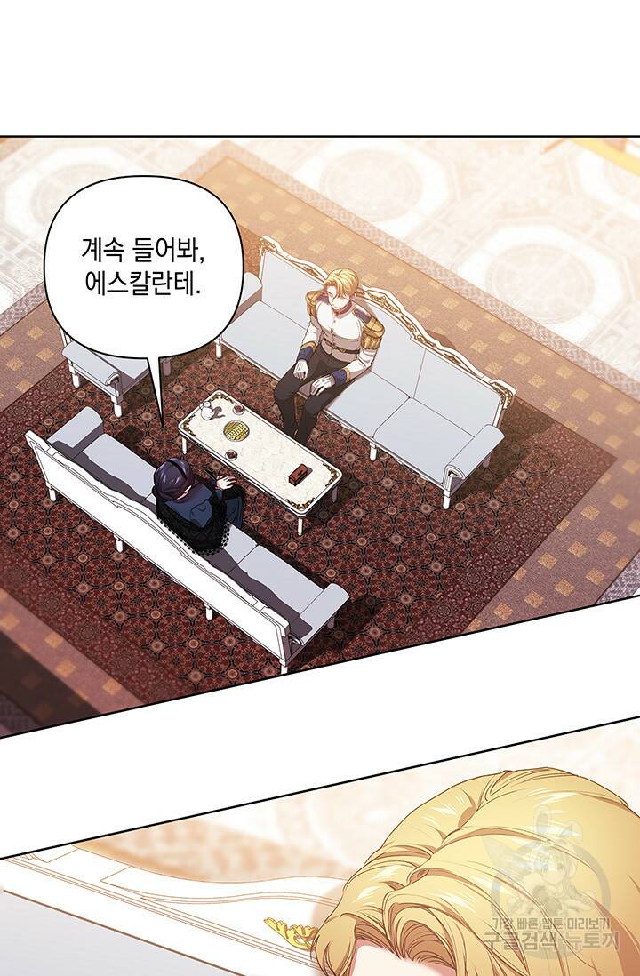 이 결혼은 어차피 망하게 되어 있다 8화 18