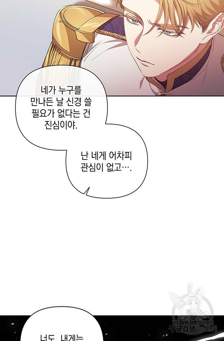 이 결혼은 어차피 망하게 되어 있다 8화 19
