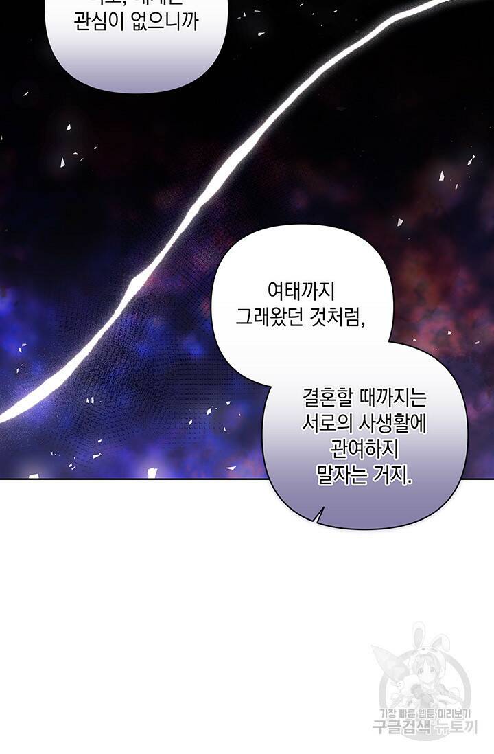 이 결혼은 어차피 망하게 되어 있다 8화 20