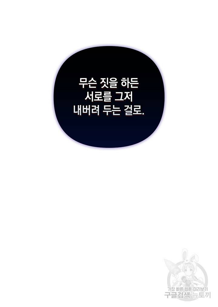 이 결혼은 어차피 망하게 되어 있다 8화 24
