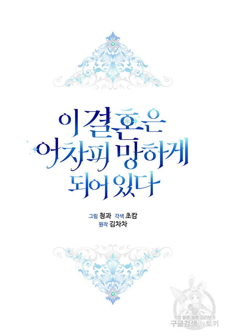 이 결혼은 어차피 망하게 되어 있다 8화 25