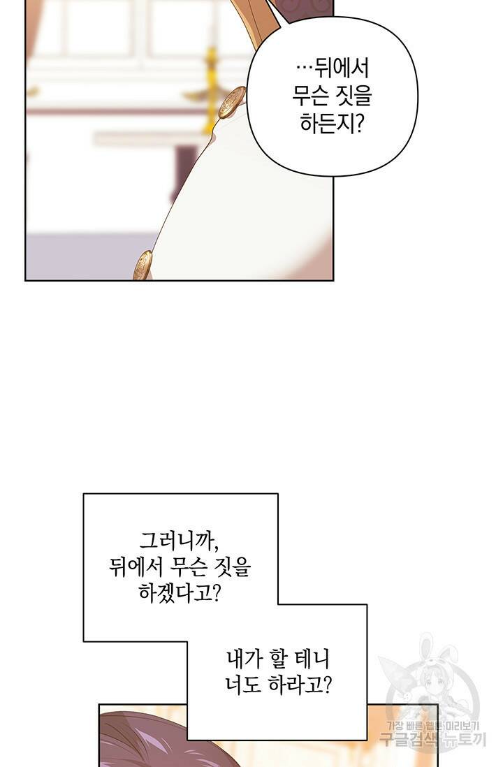 이 결혼은 어차피 망하게 되어 있다 8화 28