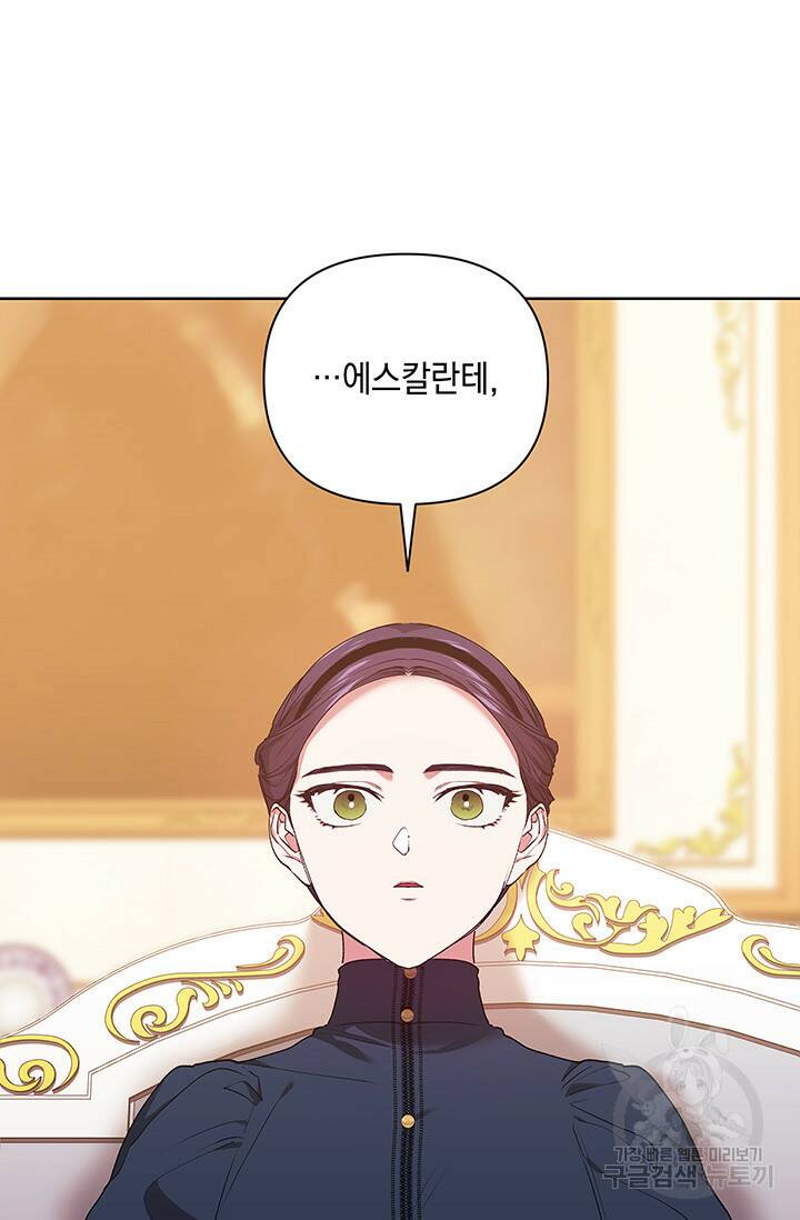 이 결혼은 어차피 망하게 되어 있다 8화 38