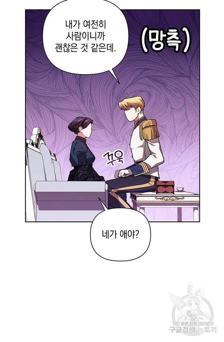 이 결혼은 어차피 망하게 되어 있다 8화 41
